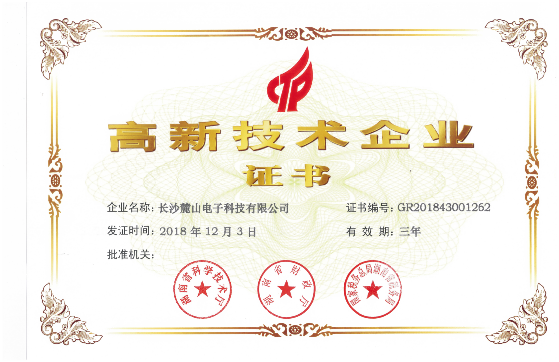 热烈庆祝长沙麓山电子科技有限公司通过“高新技术企业”认定