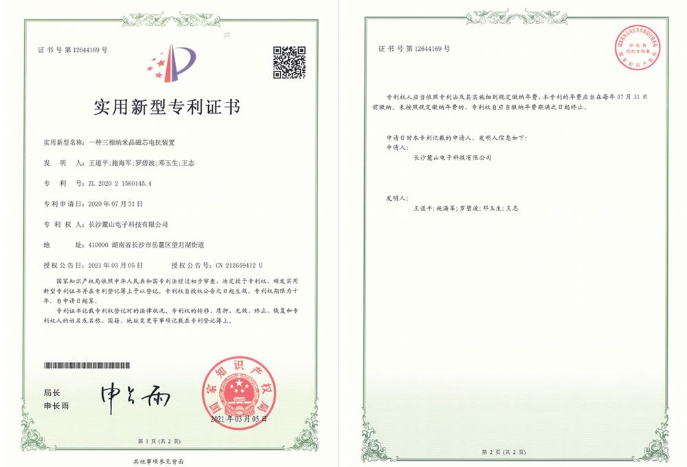 Patent Certificate-reactor