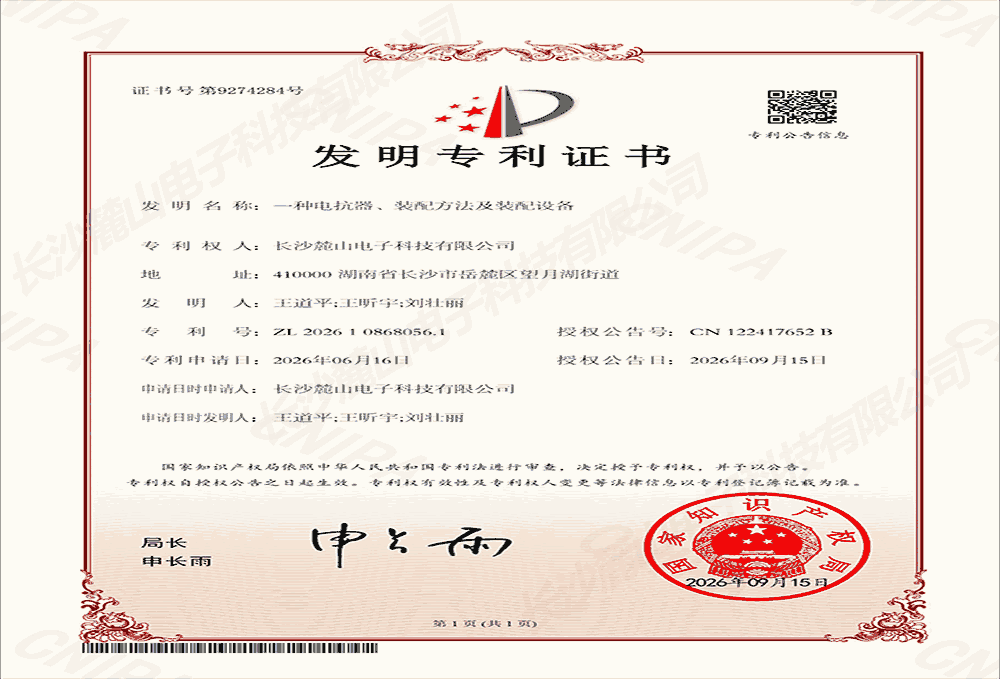 发明专利证书—电抗器、装配方法及其设备