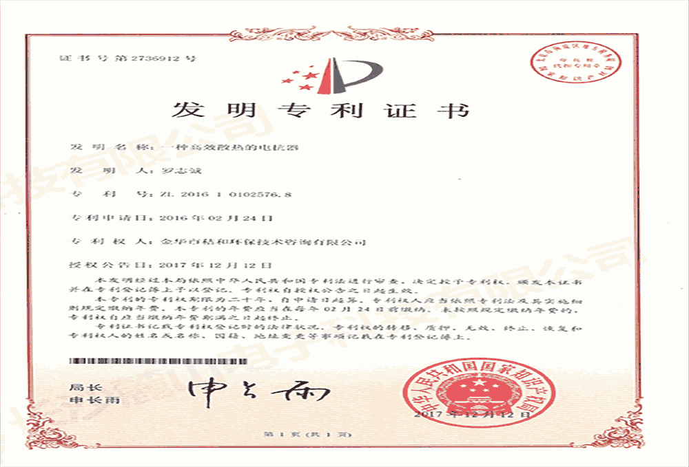发明专利证书—高效散热电抗器
