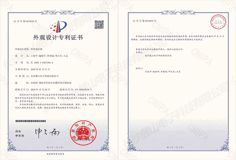 外观设计专利证书—环形变压器