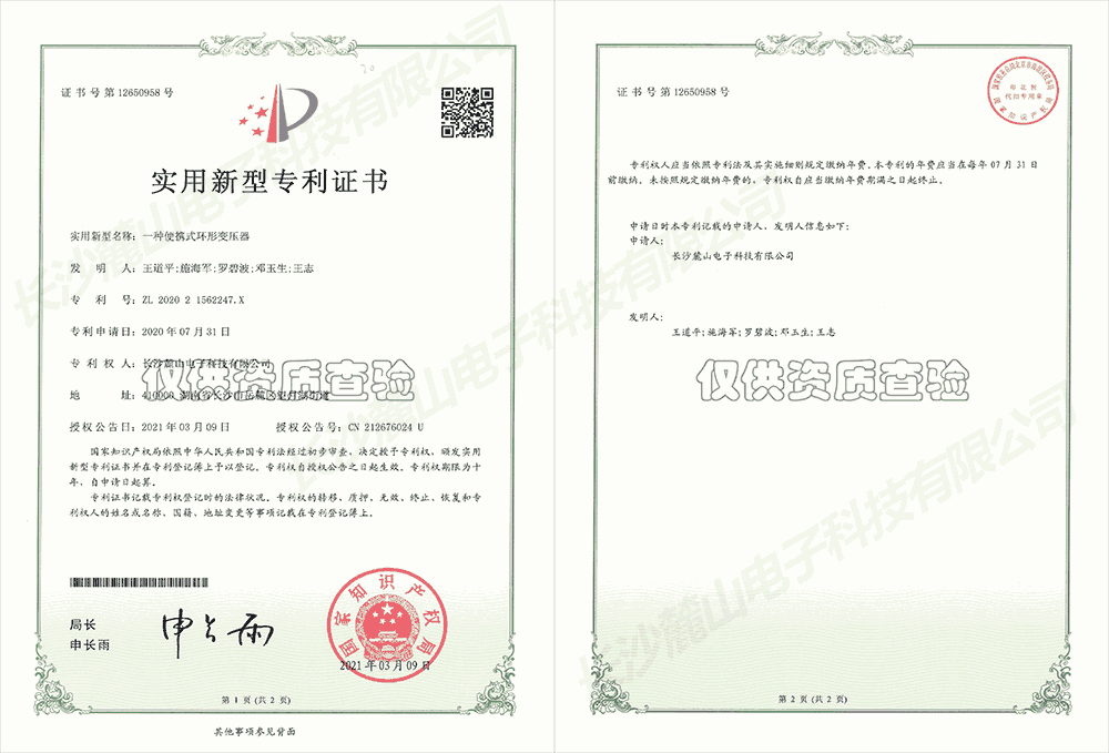 实用新型专利证书—便携式环形变压器