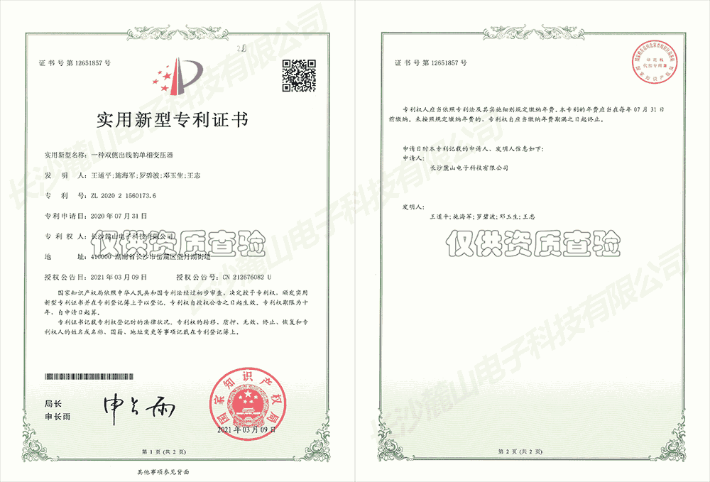 实用新型专利证书—双侧出线的单相变压器