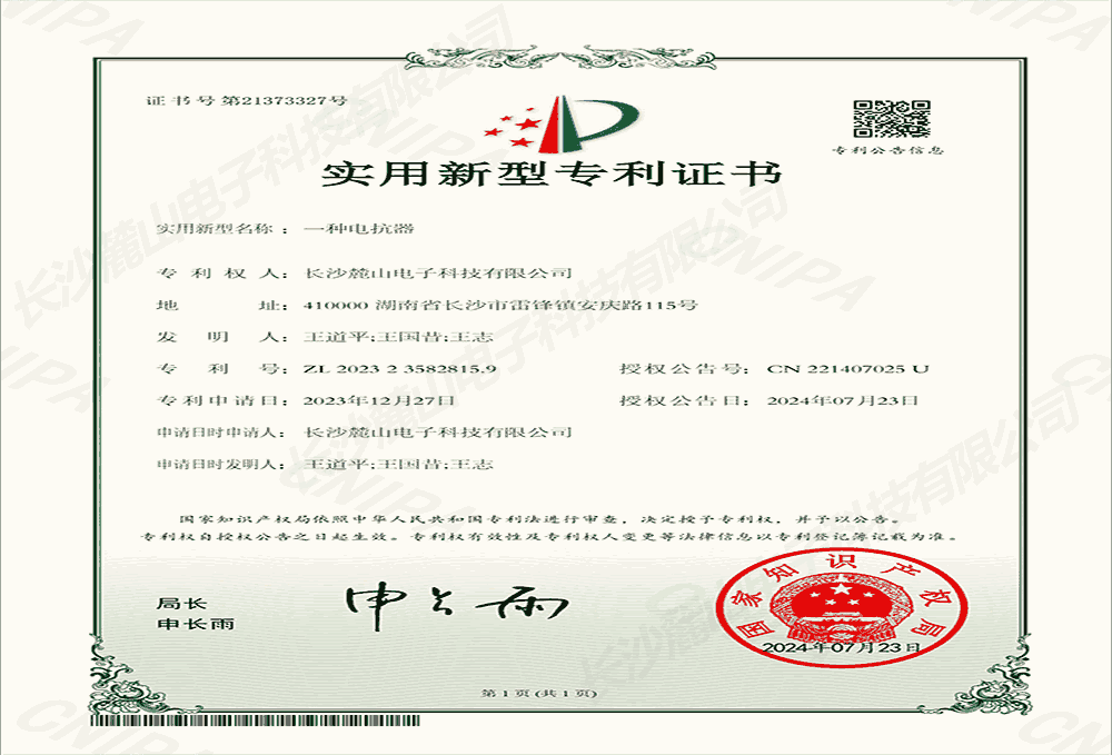 实用新型专利证书—电抗器